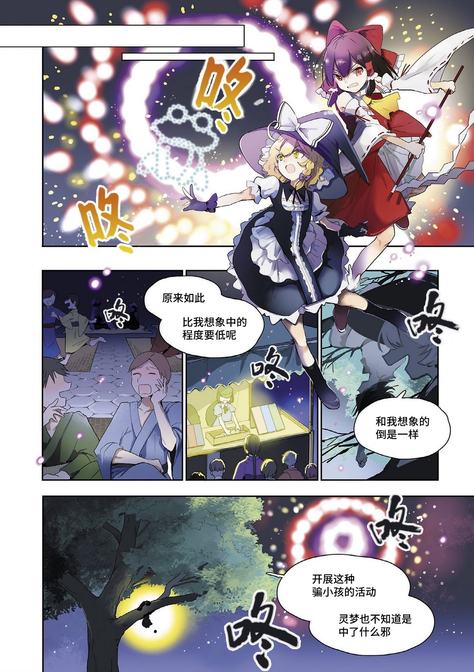 宇佐见的魔法书漫画,第2话1图