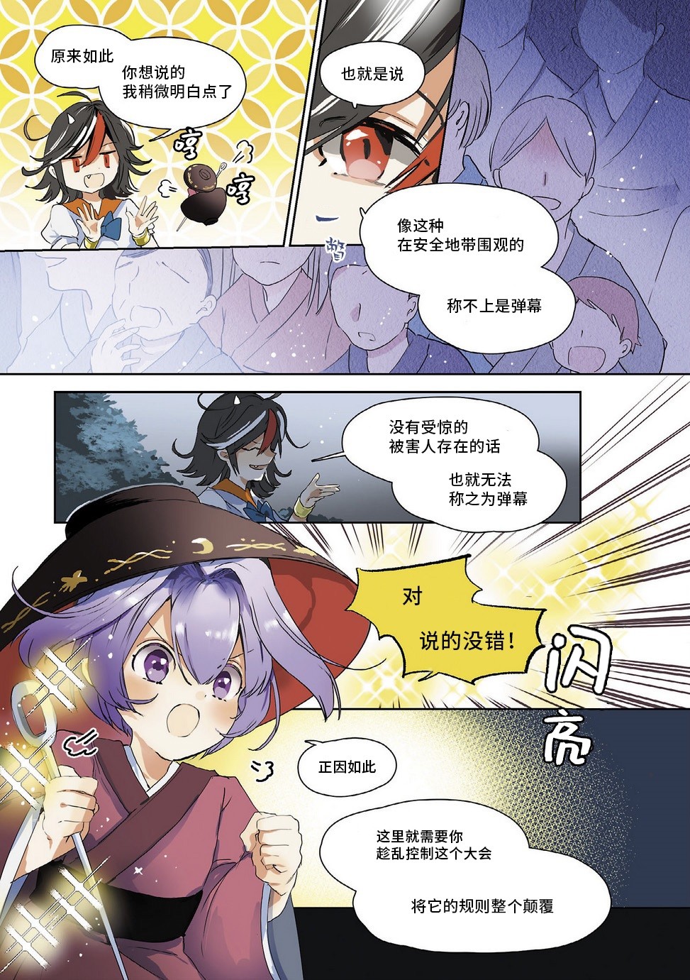 宇佐见的魔法书漫画,第2话4图