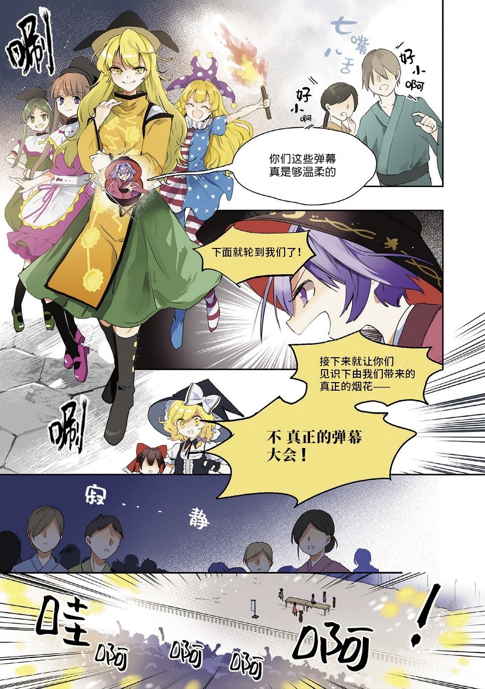 宇佐见的魔法书漫画,第2话3图