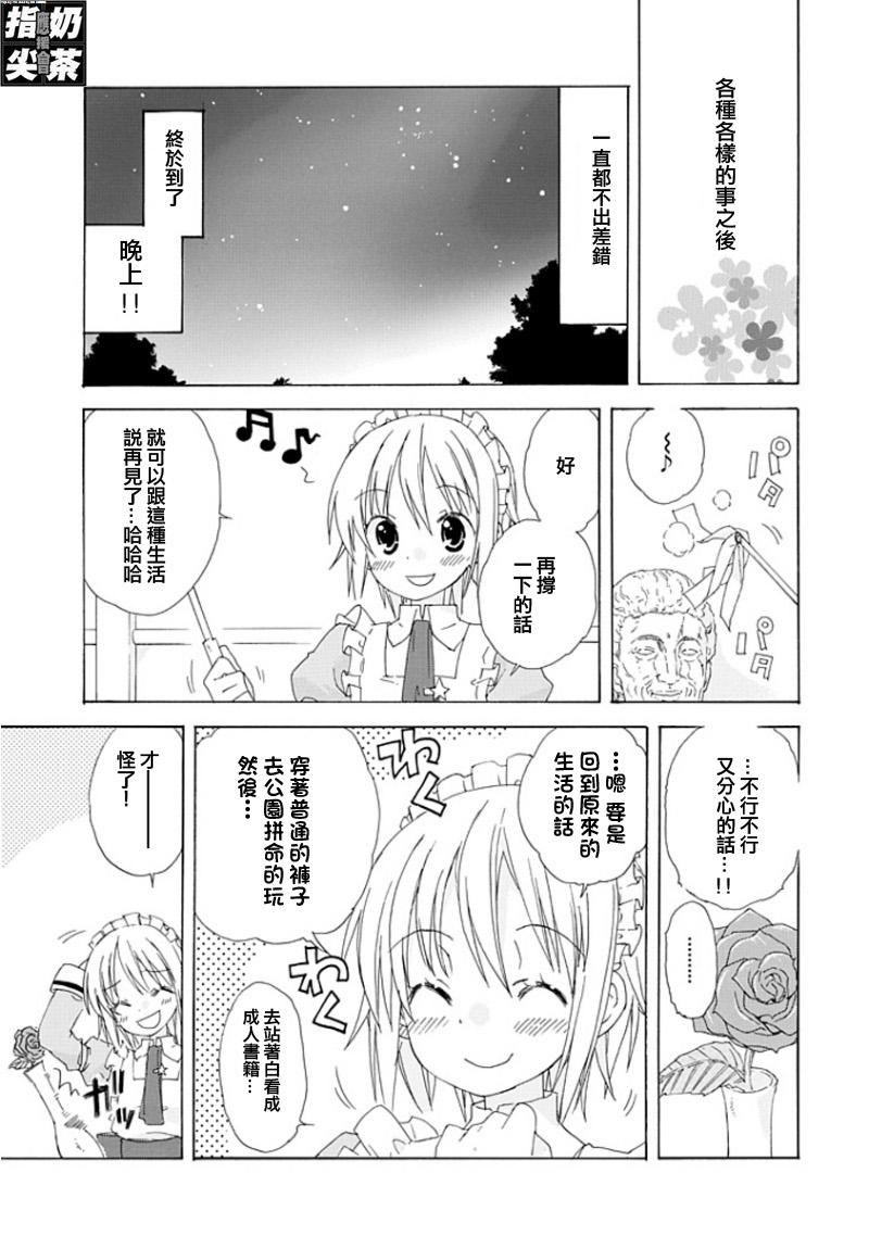 我是妹妹的女仆漫画,短篇1图