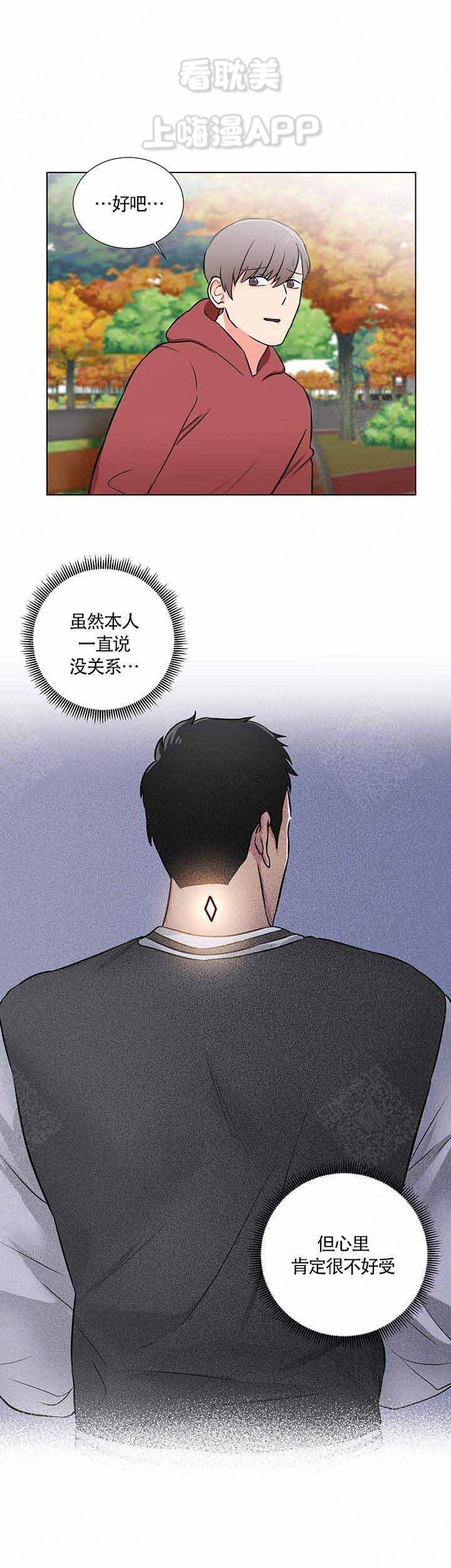 成为我的主人吧漫画,第8话3图