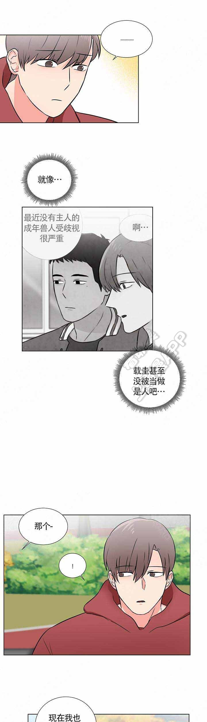 成为我的主人吧漫画,第8话4图