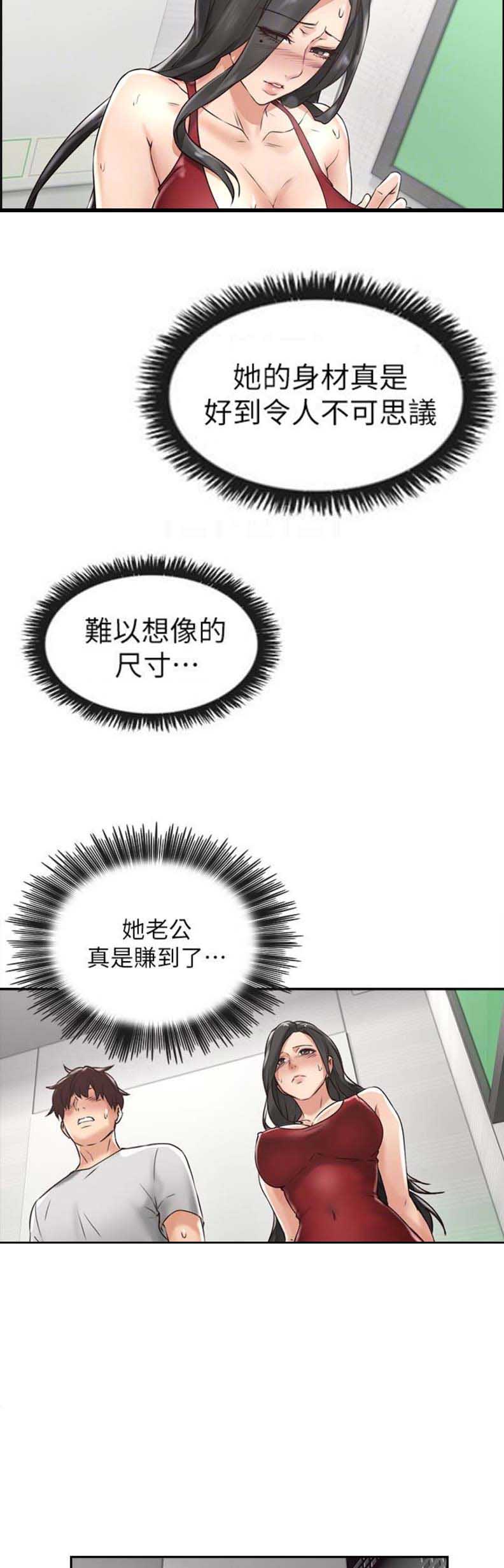 邻居的爱漫画,第9话3图