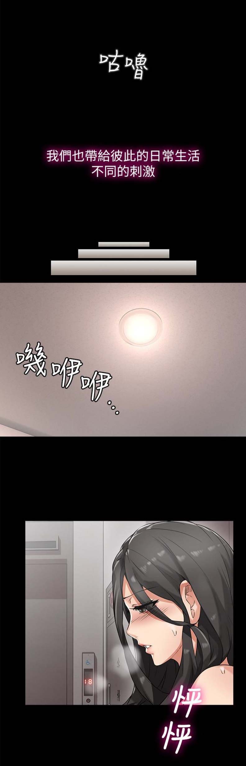 邻居的爱小说漫画,第10话3图