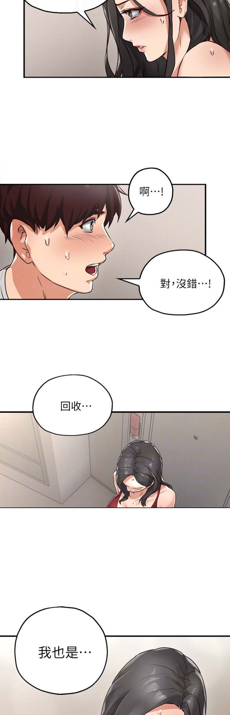 邻居的爱漫画,第9话4图