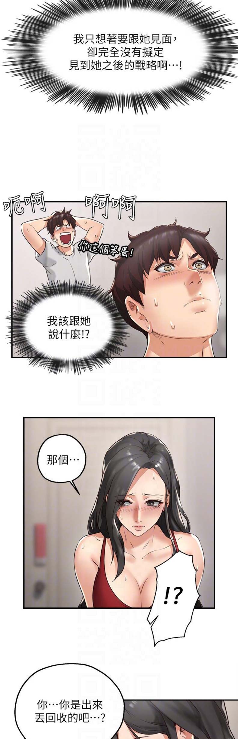 邻居的爱漫画,第9话3图