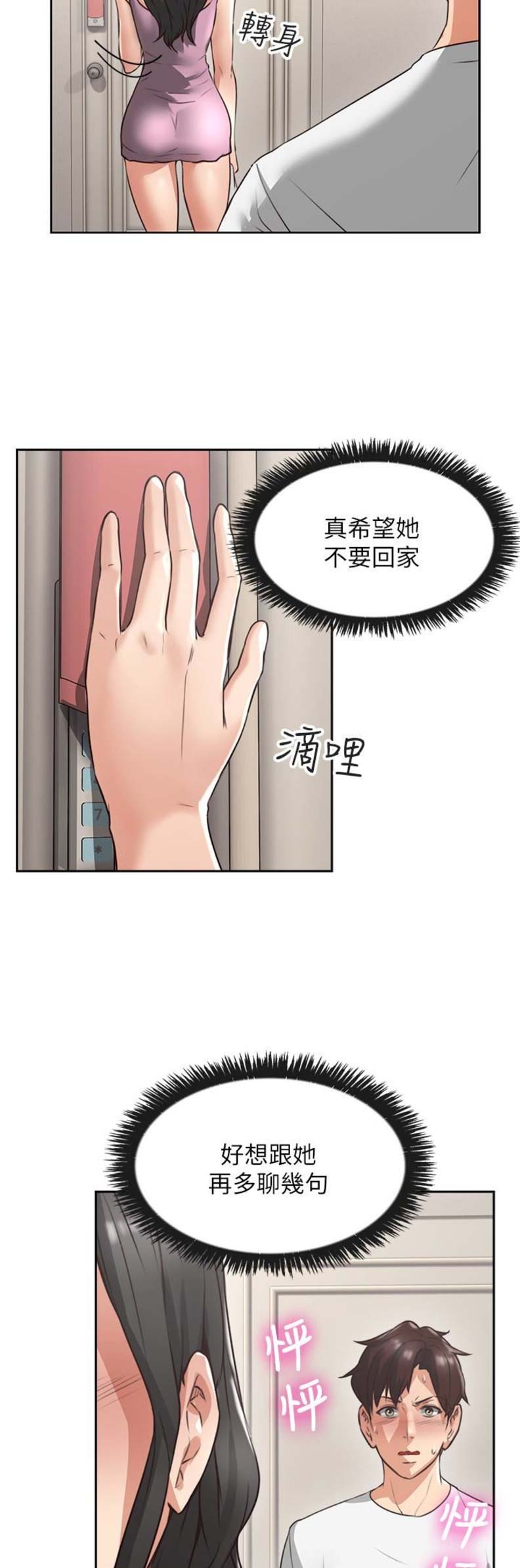 邻居的爱漫画,第5话1图