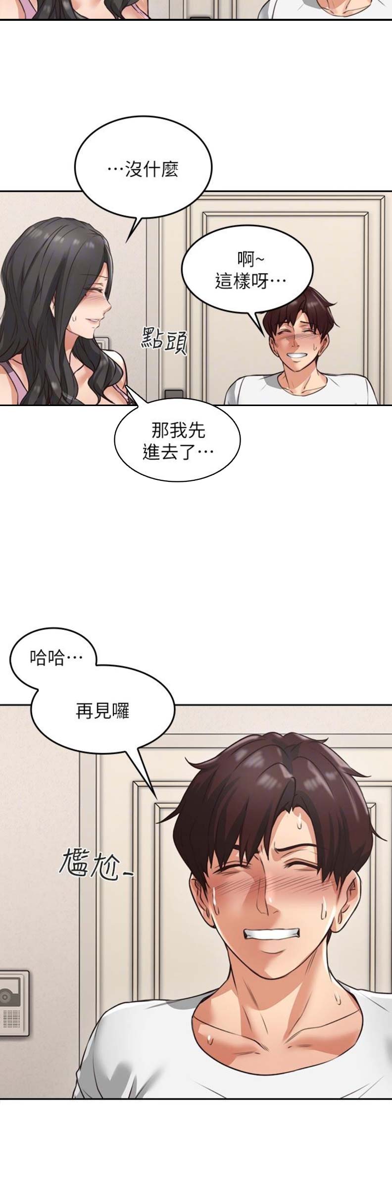 邻居的爱漫画,第6话2图