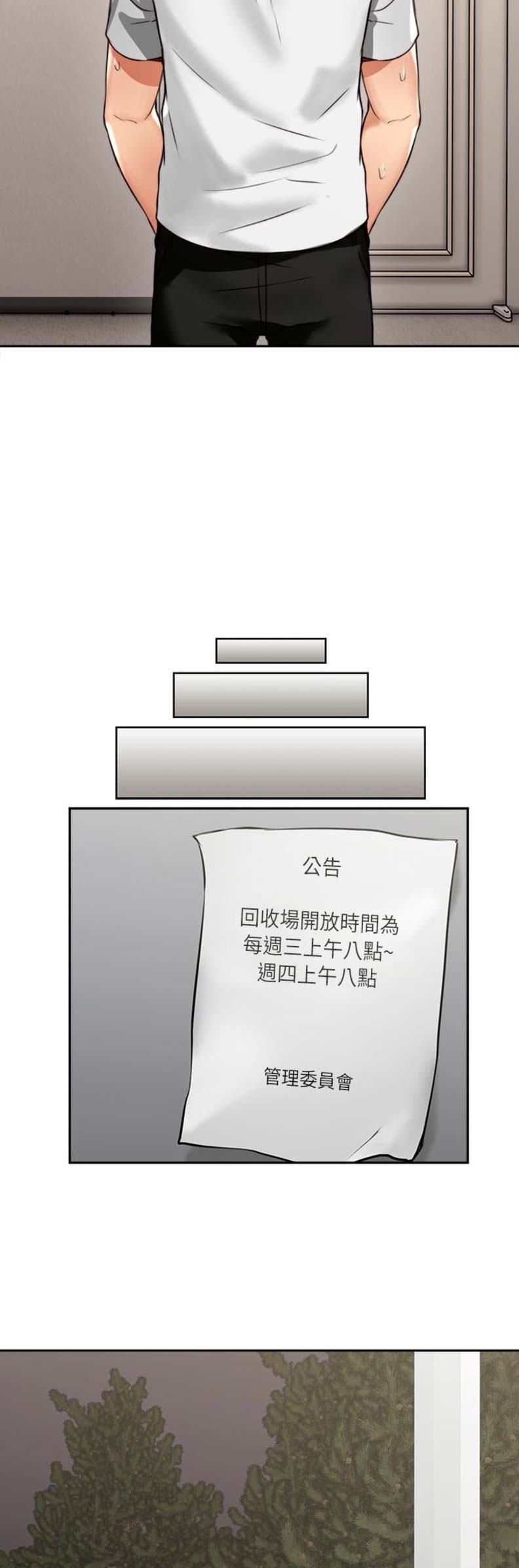 邻居的爱漫画,第6话4图