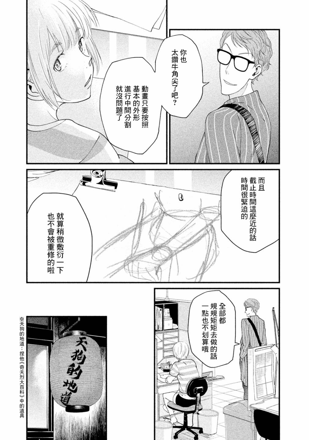 动画师漫画,第11话2图