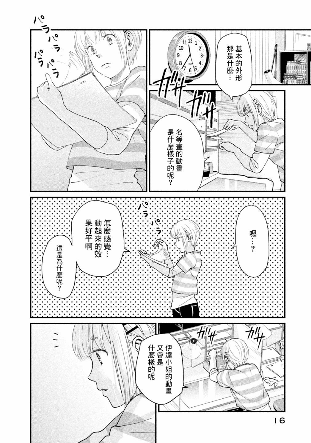 动画师漫画,第11话5图