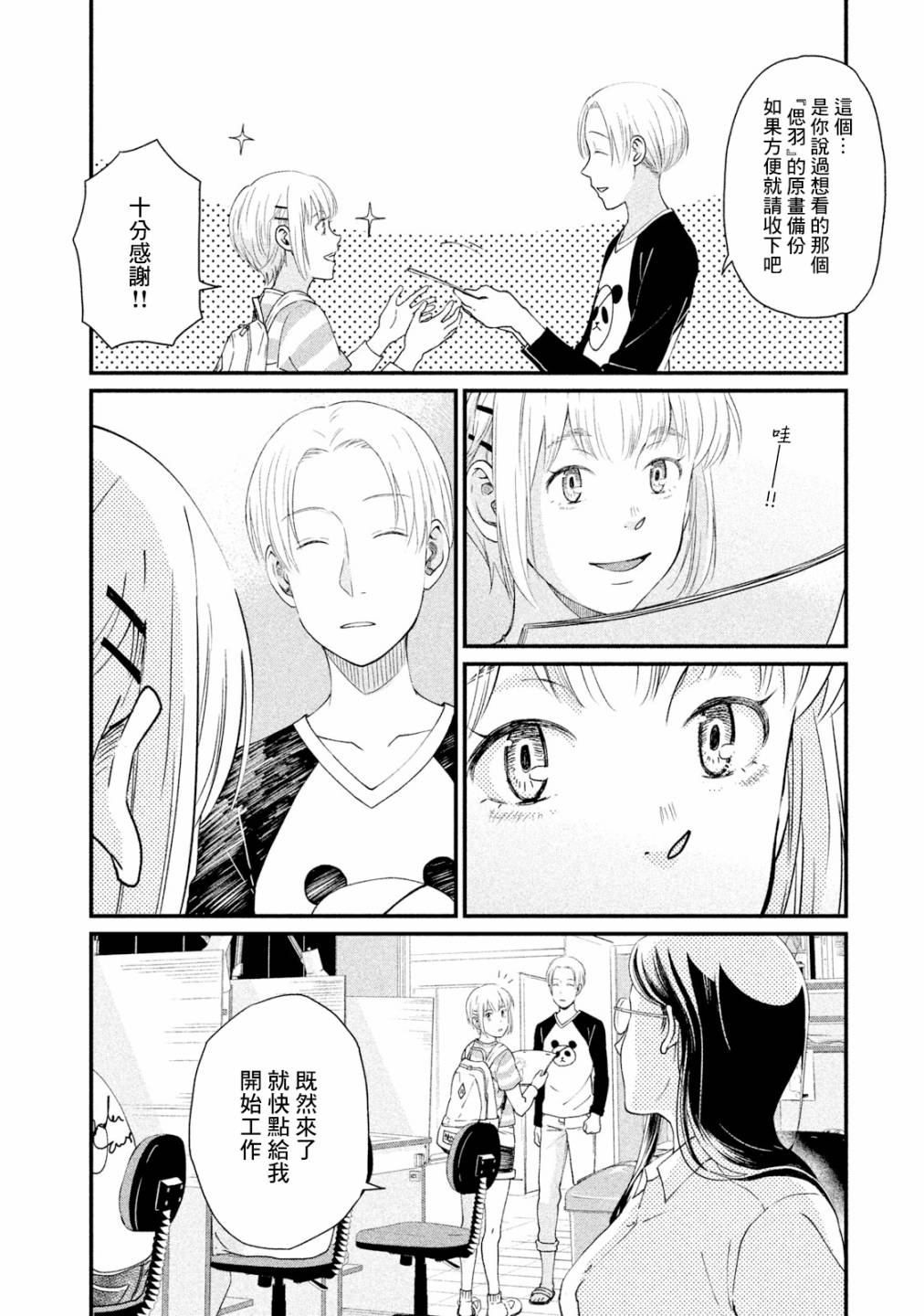 动画师漫画,第11话4图