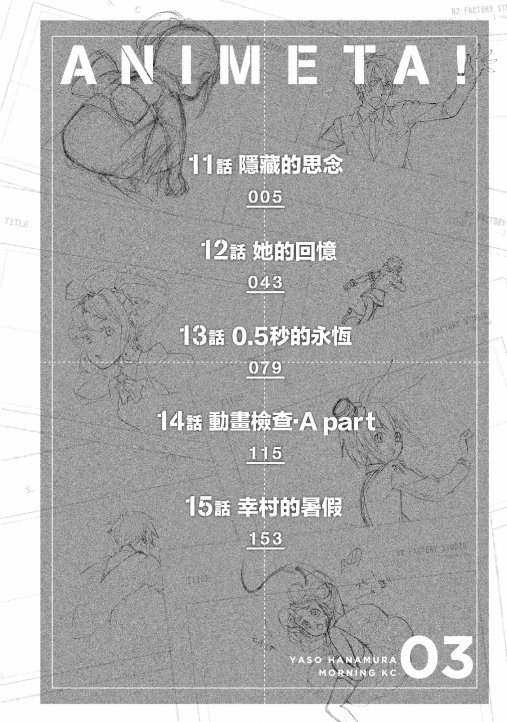 动画师vs动画漫画,第11话3图