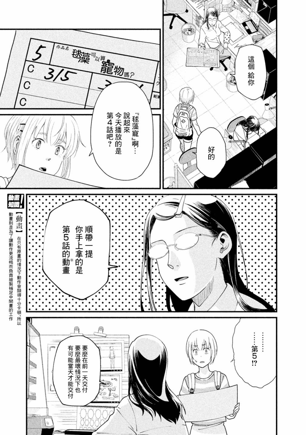 动画师漫画,第11话5图