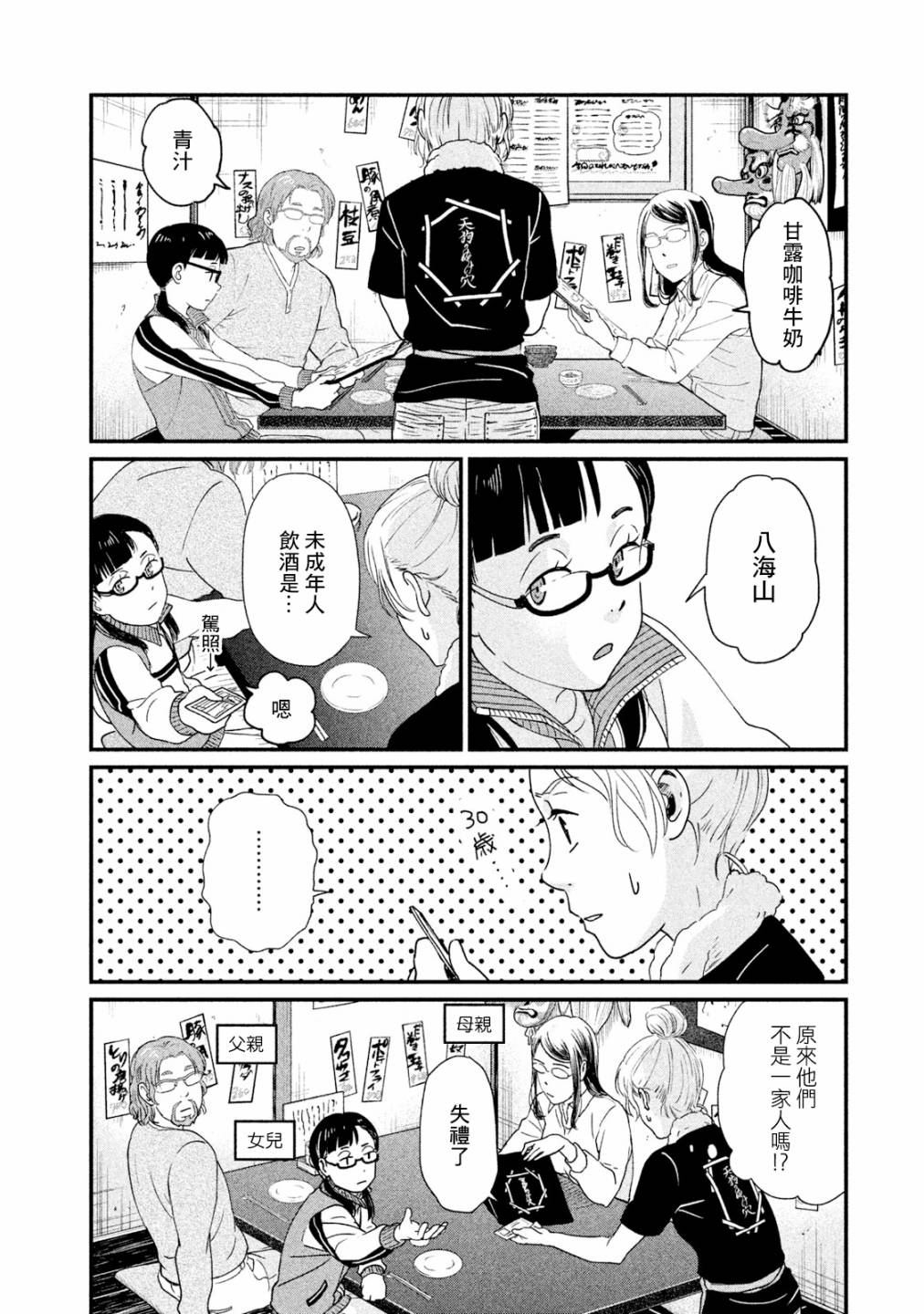 动画师漫画,第11话3图