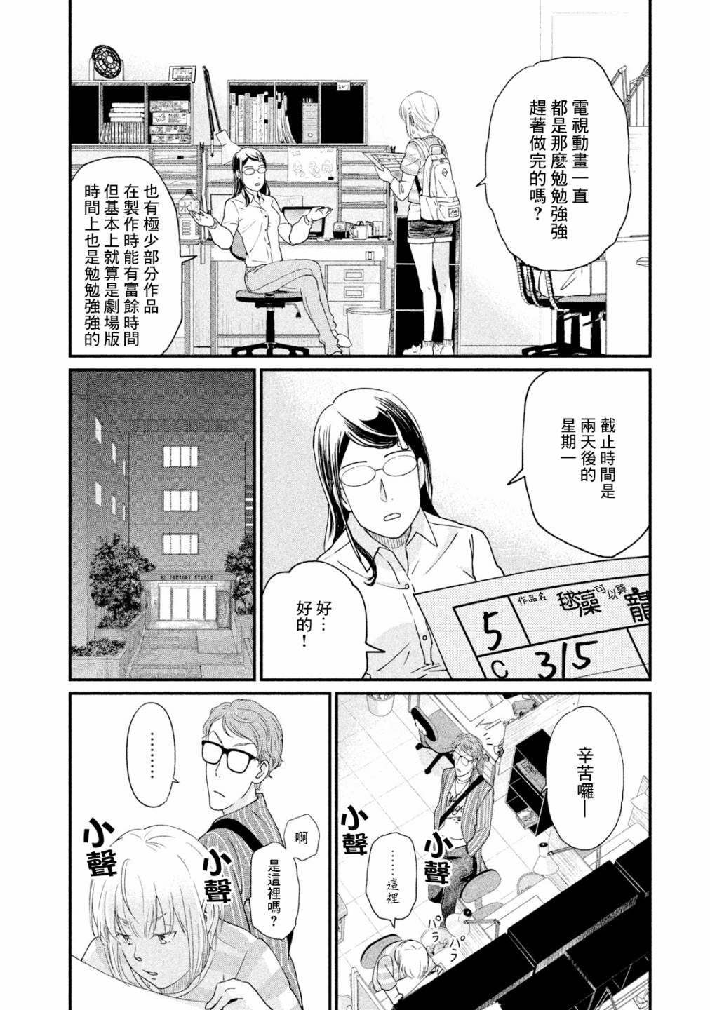 动画师漫画,第11话1图