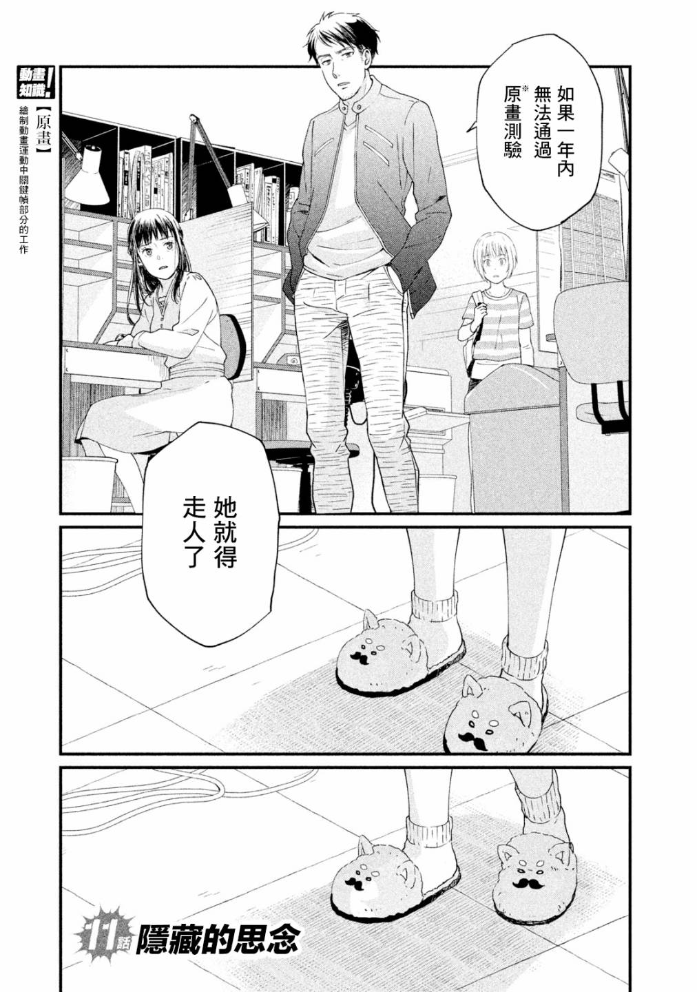 动画师vs动画漫画,第11话4图