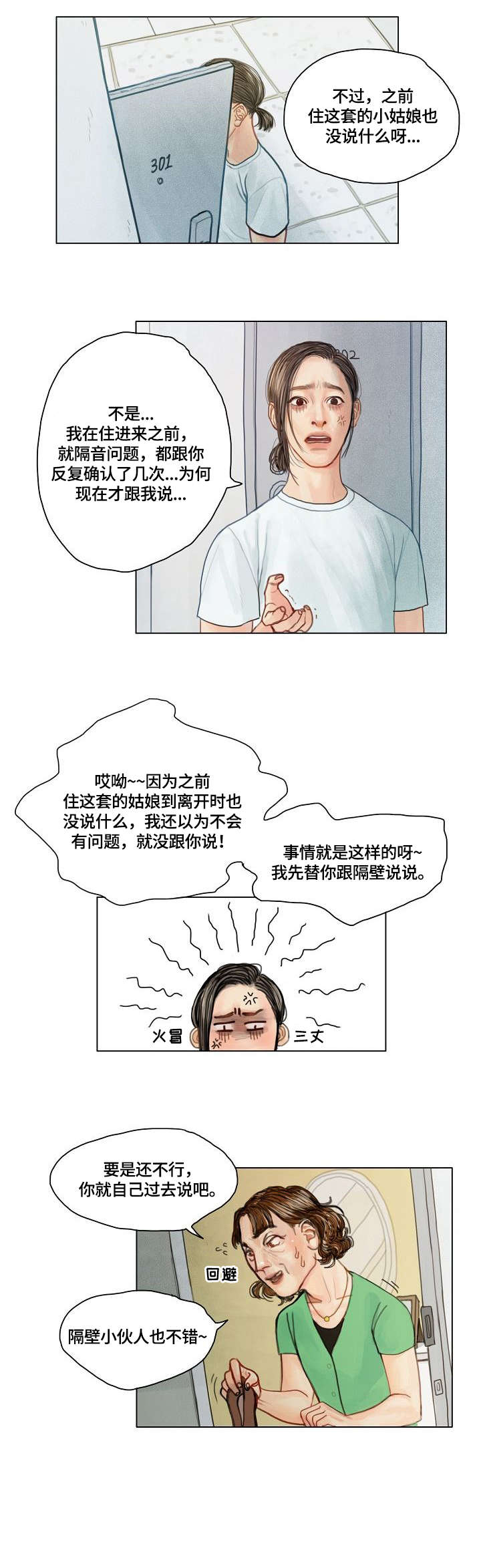 啄木鸟先生漫画,第4章：抓狂2图