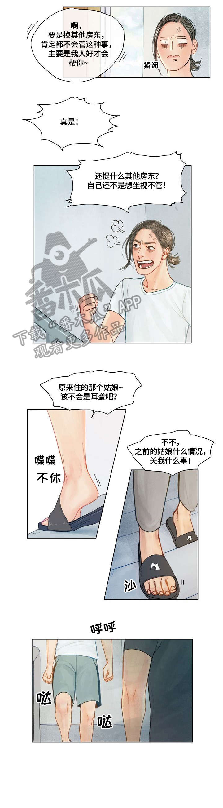 啄木鸟先生漫画,第4章：抓狂3图