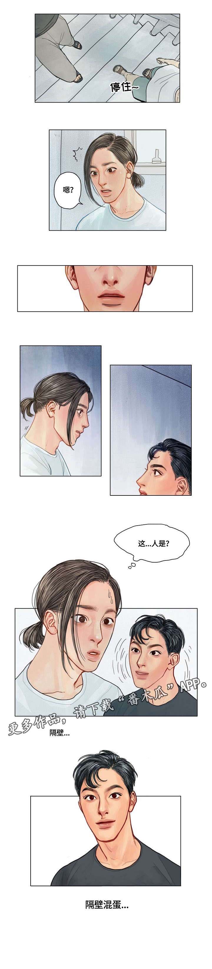 啄木鸟先生漫画,第4章：抓狂4图