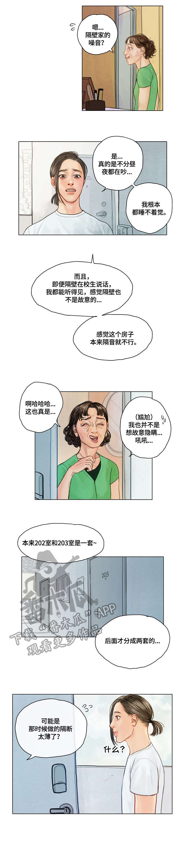 啄木鸟先生漫画,第4章：抓狂1图