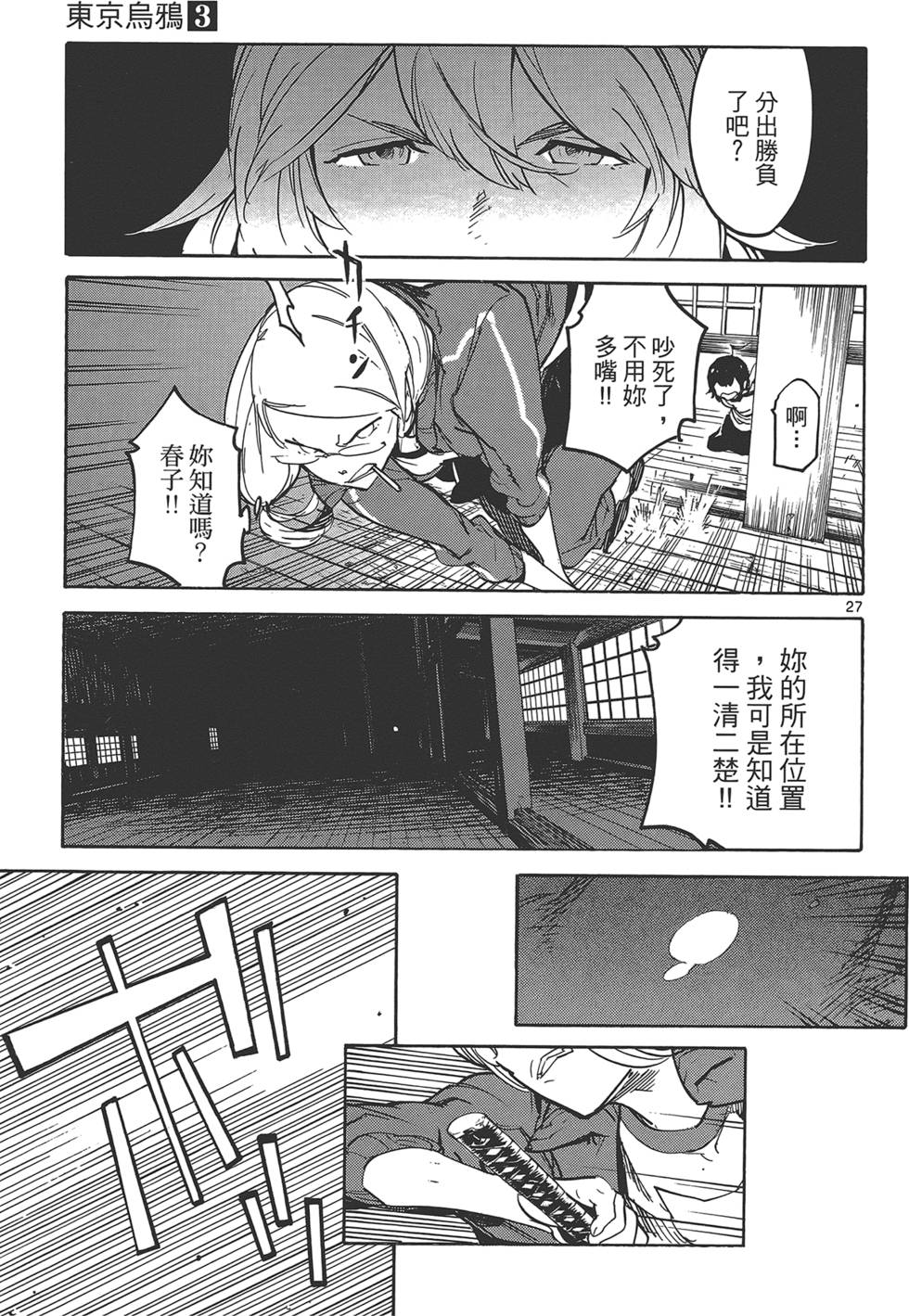 东京乌鸦漫画,第3卷5图