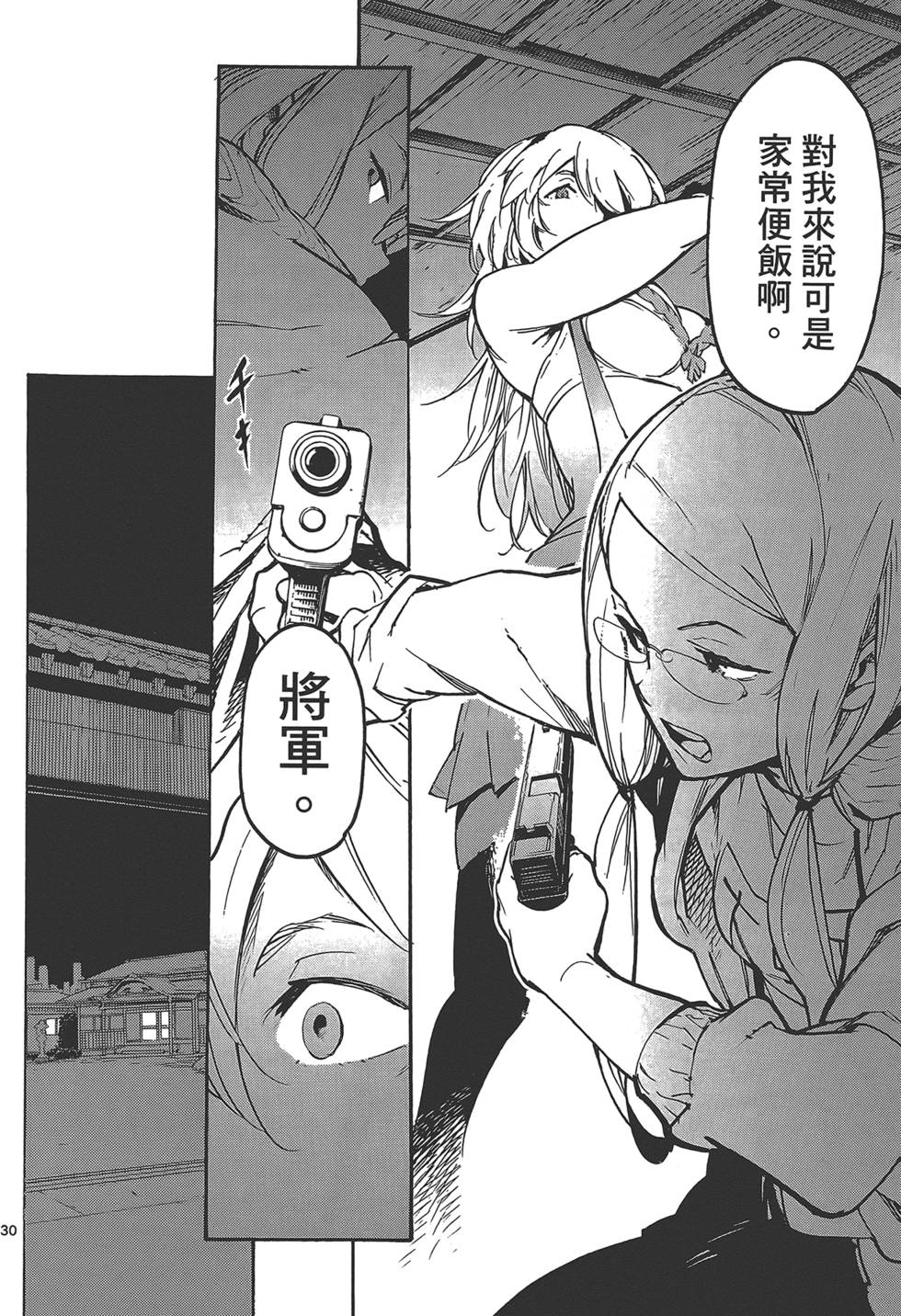 东京乌鸦漫画,第3卷3图