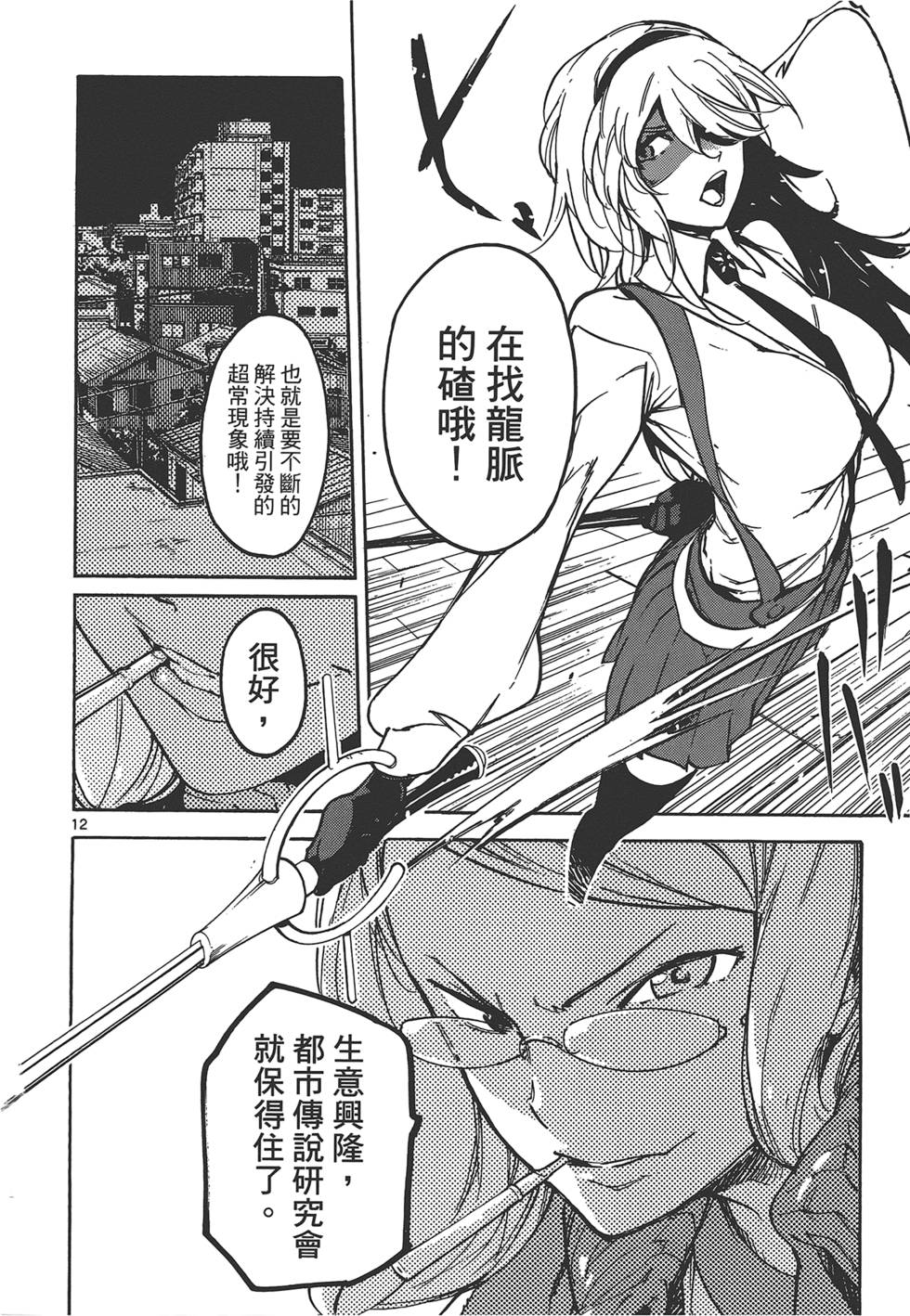 东京乌鸦漫画,第3卷5图