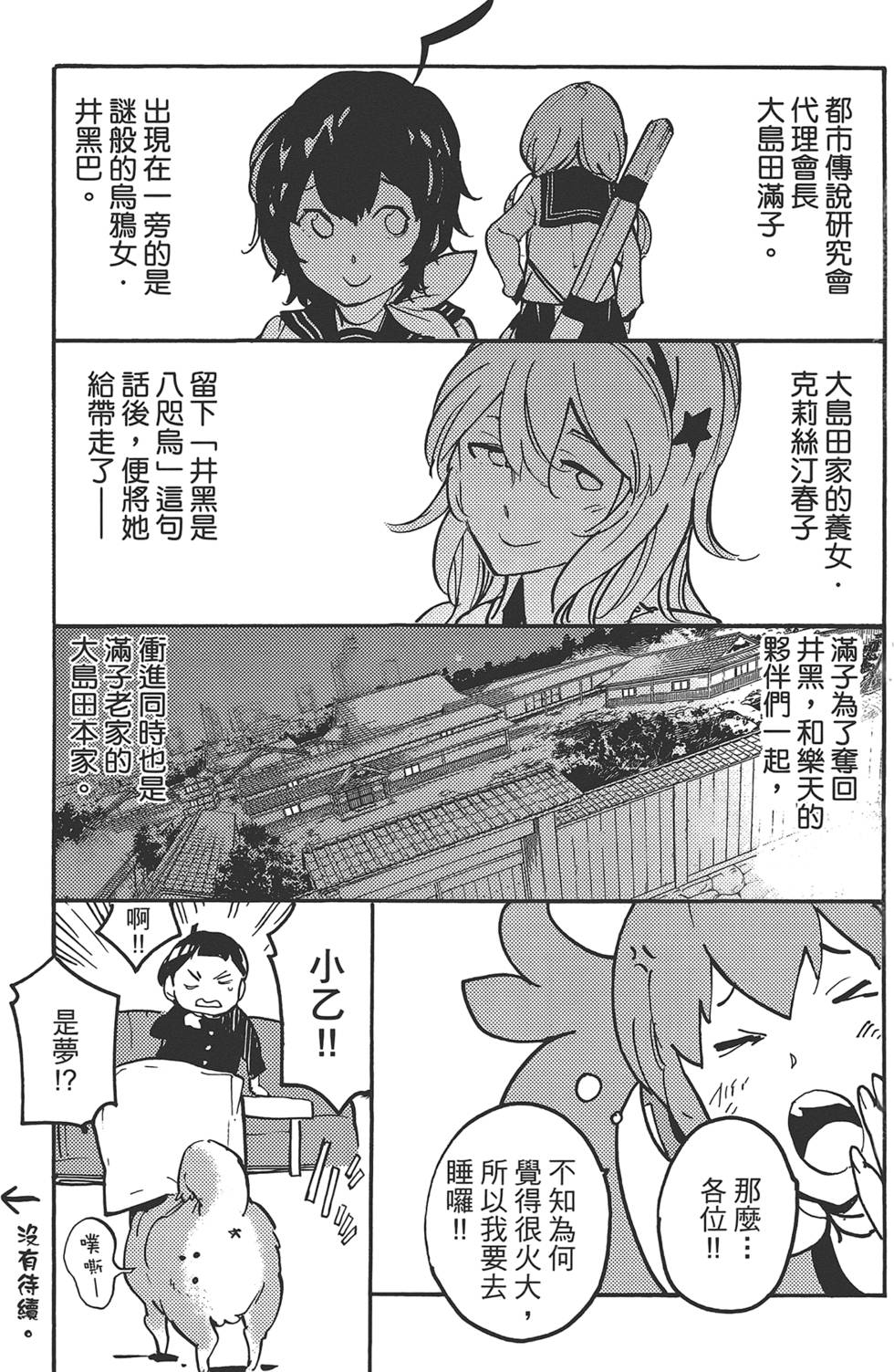 东京乌鸦漫画,第3卷2图