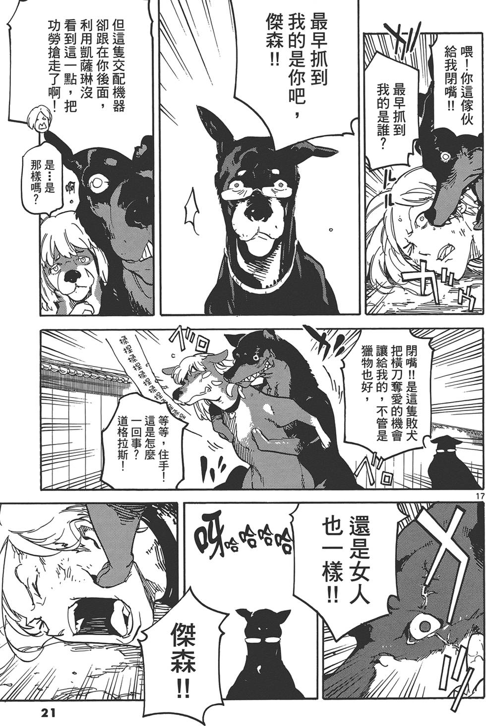 东京乌鸦漫画,第3卷5图