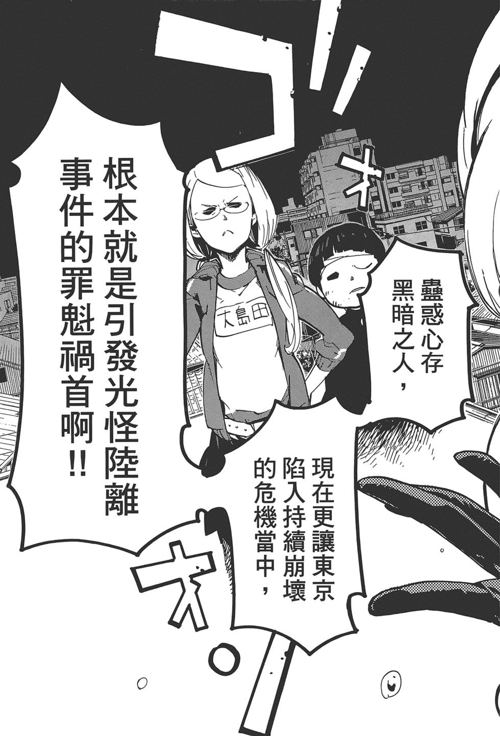 东京乌鸦漫画,第3卷5图