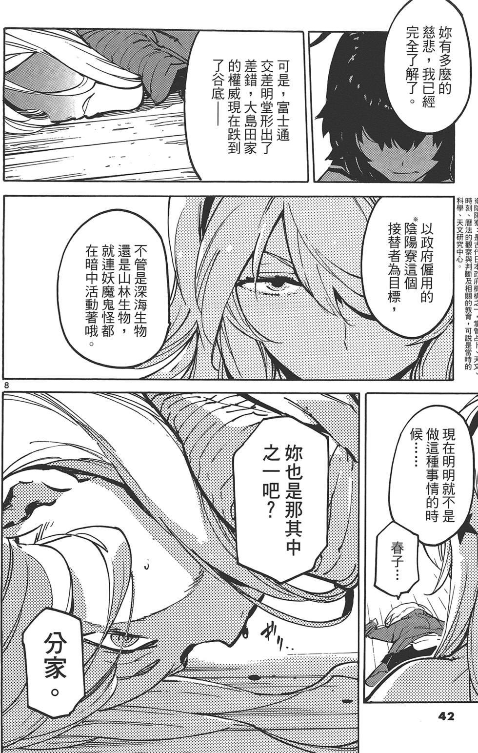 东京乌鸦漫画,第3卷1图