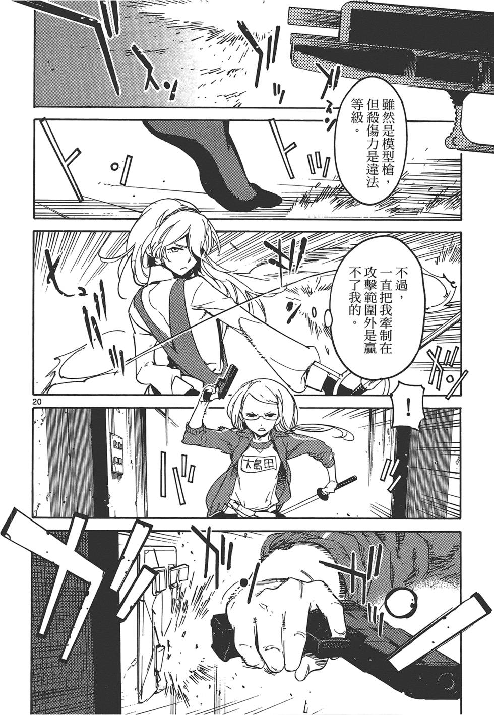 东京乌鸦漫画,第3卷3图