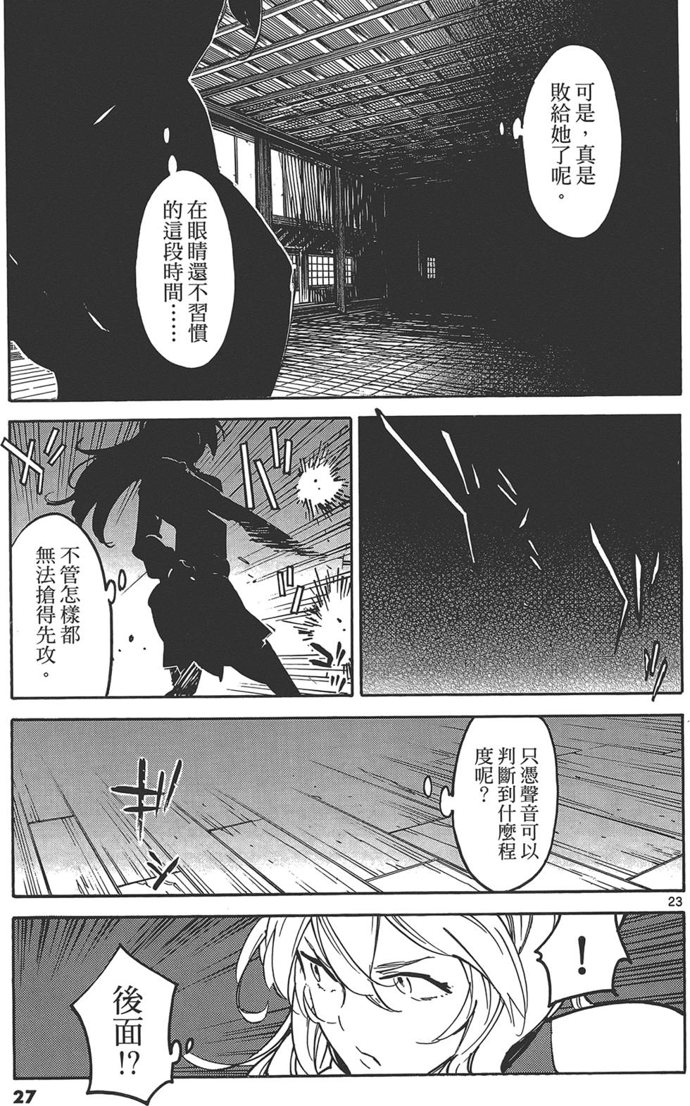 东京乌鸦漫画,第3卷1图