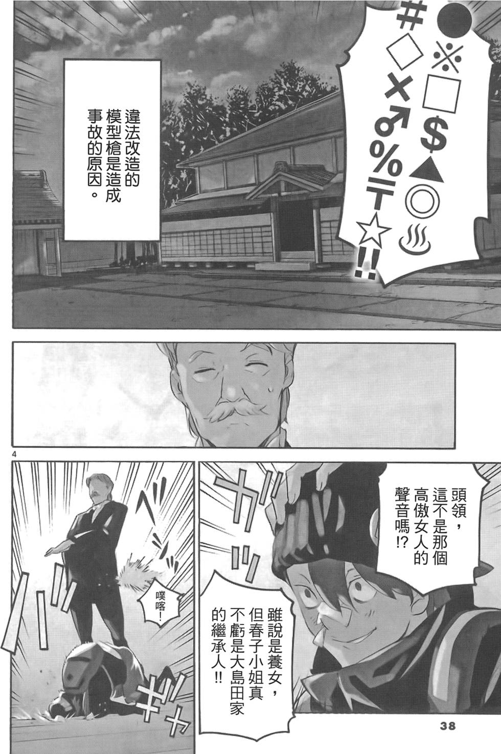 东京乌鸦漫画,第3卷2图