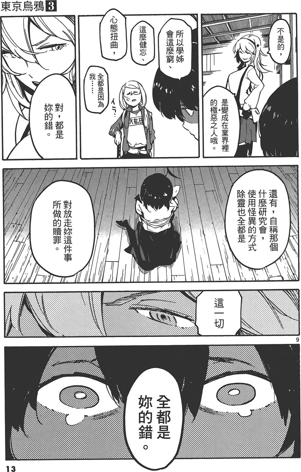 东京乌鸦漫画,第3卷2图