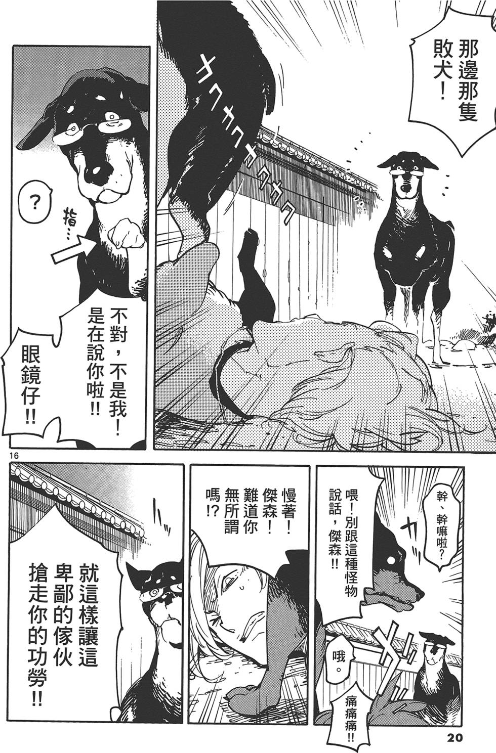 东京乌鸦漫画,第3卷4图