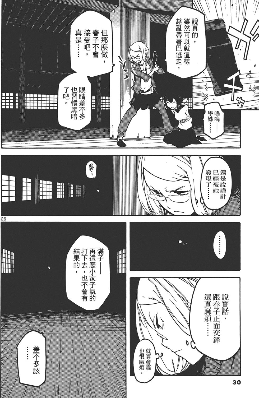 东京乌鸦漫画,第3卷4图