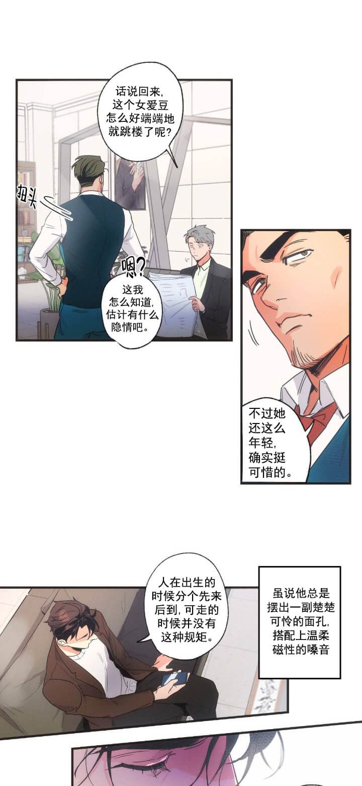 别用有心的恋爱史漫画,第2话1图