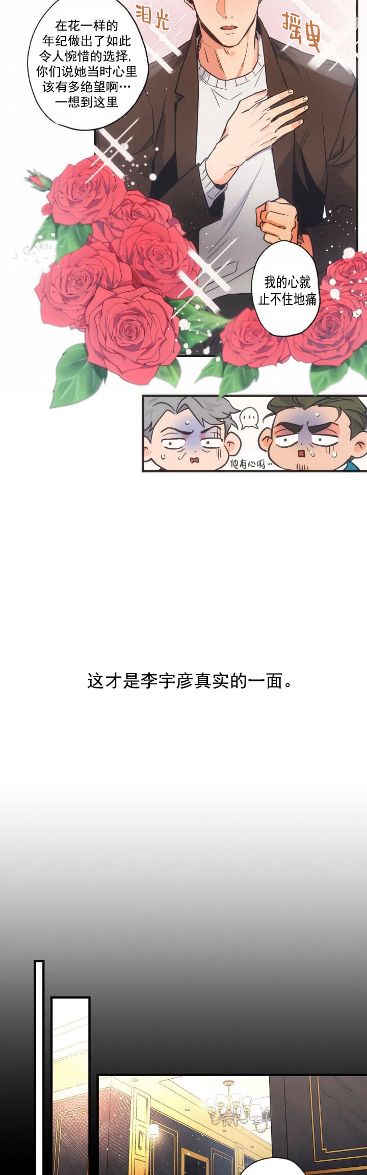 别用有心的恋爱史漫画,第2话3图