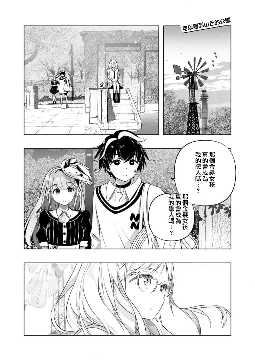 恋爱AI漫画,第3话2图