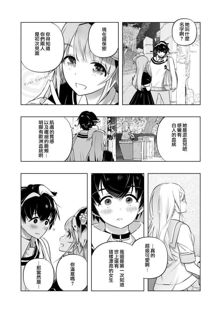 恋爱AI漫画,第3话3图