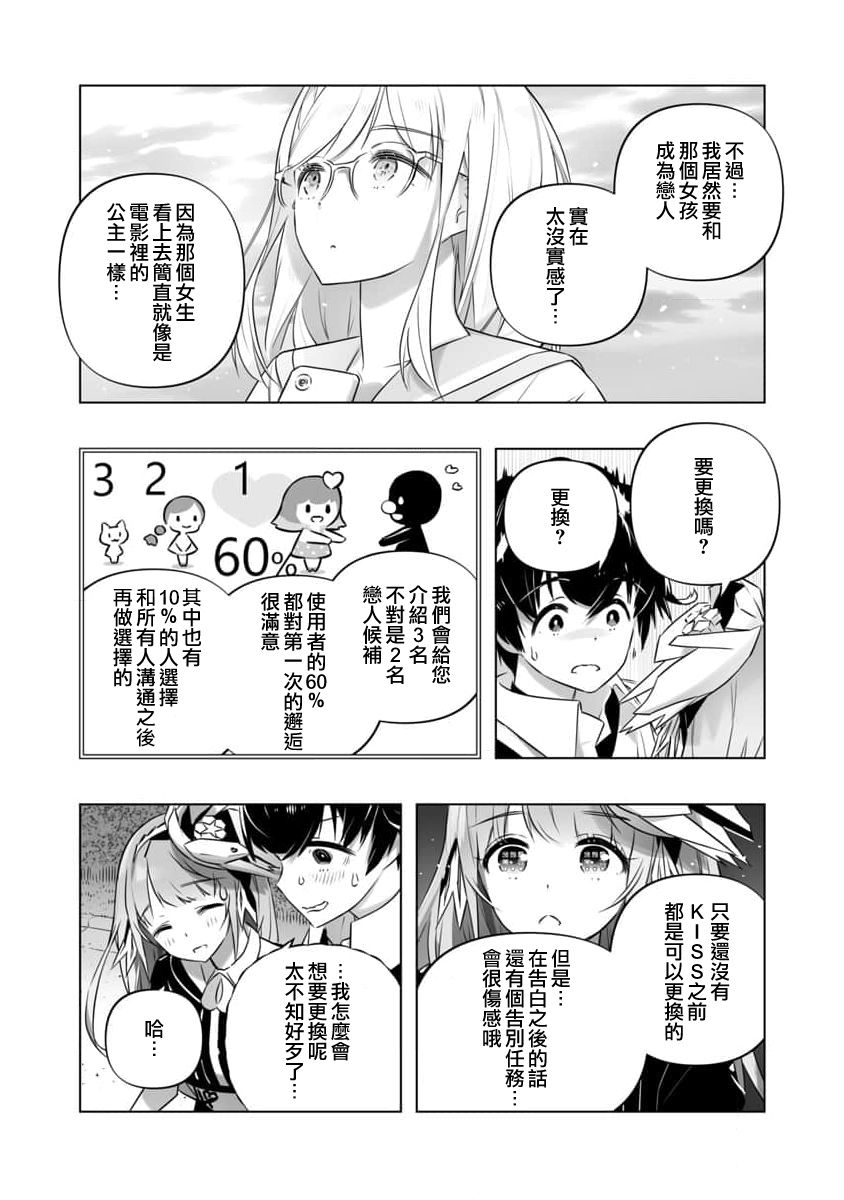 恋爱AI漫画,第3话5图