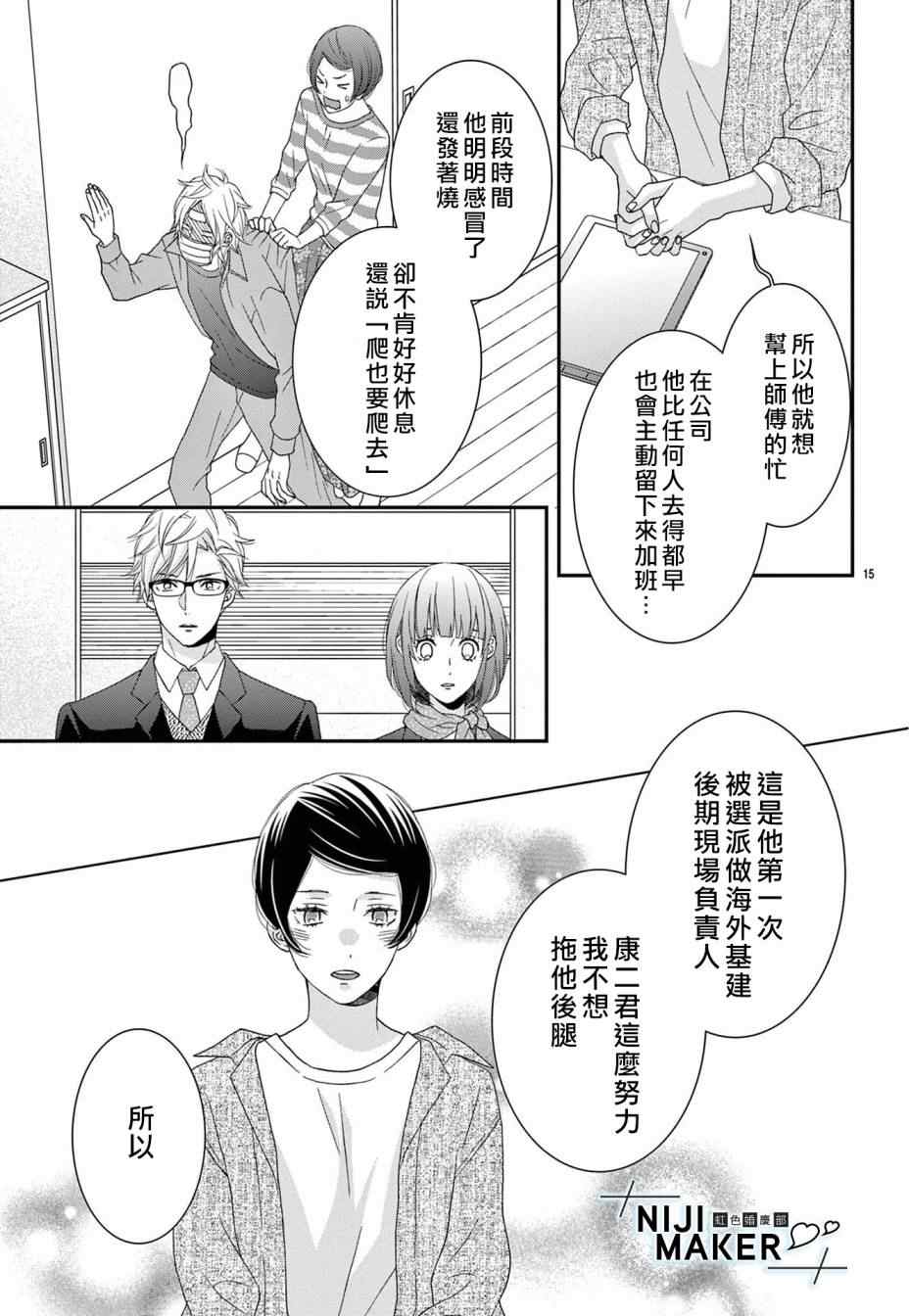 Marriage Maker漫画,第4话5图