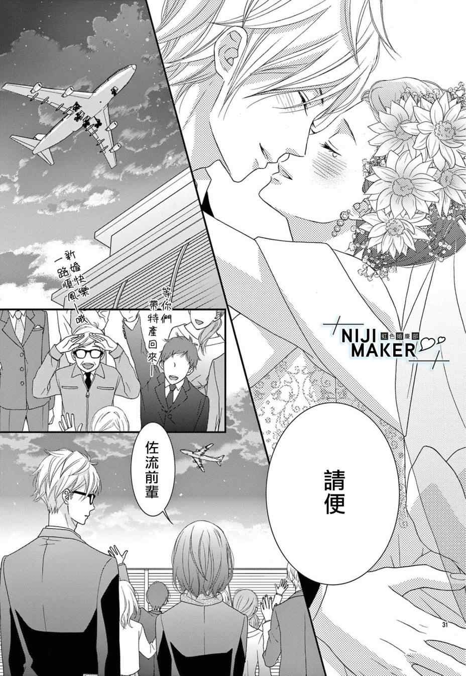 Marriage Maker漫画,第4话5图