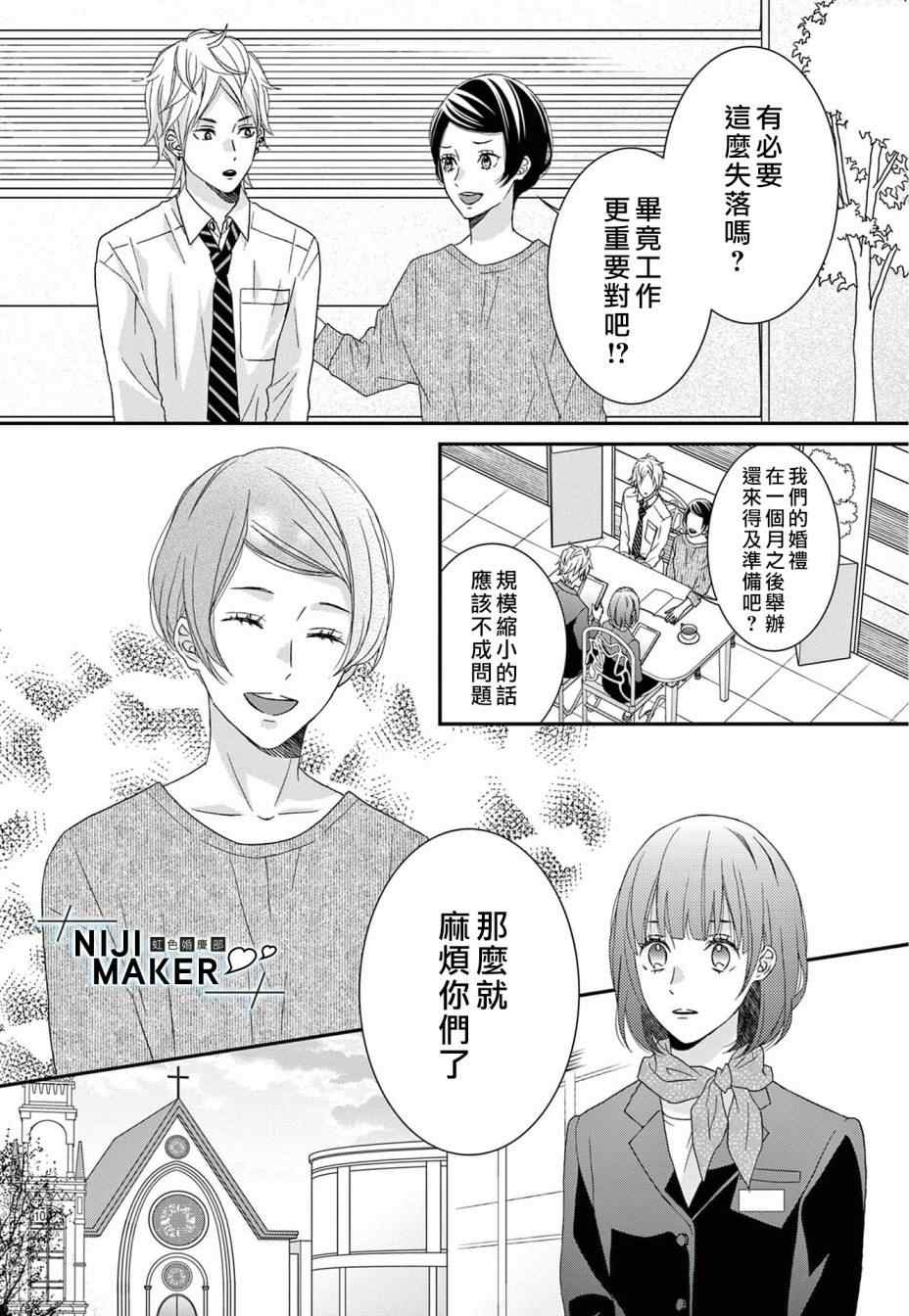 Marriage Maker漫画,第4话5图