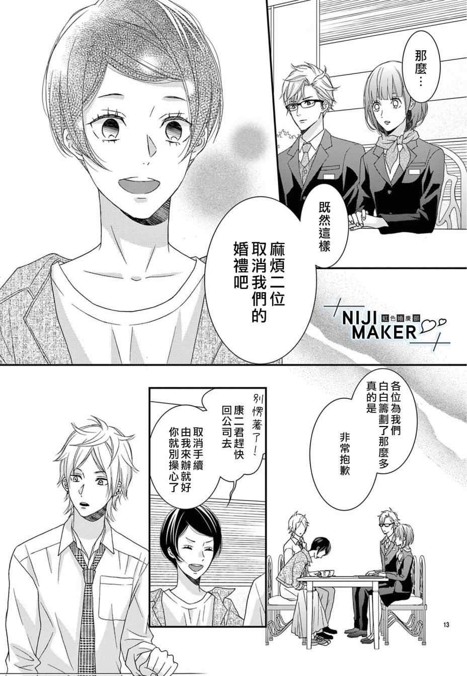 Marriage Maker漫画,第4话3图