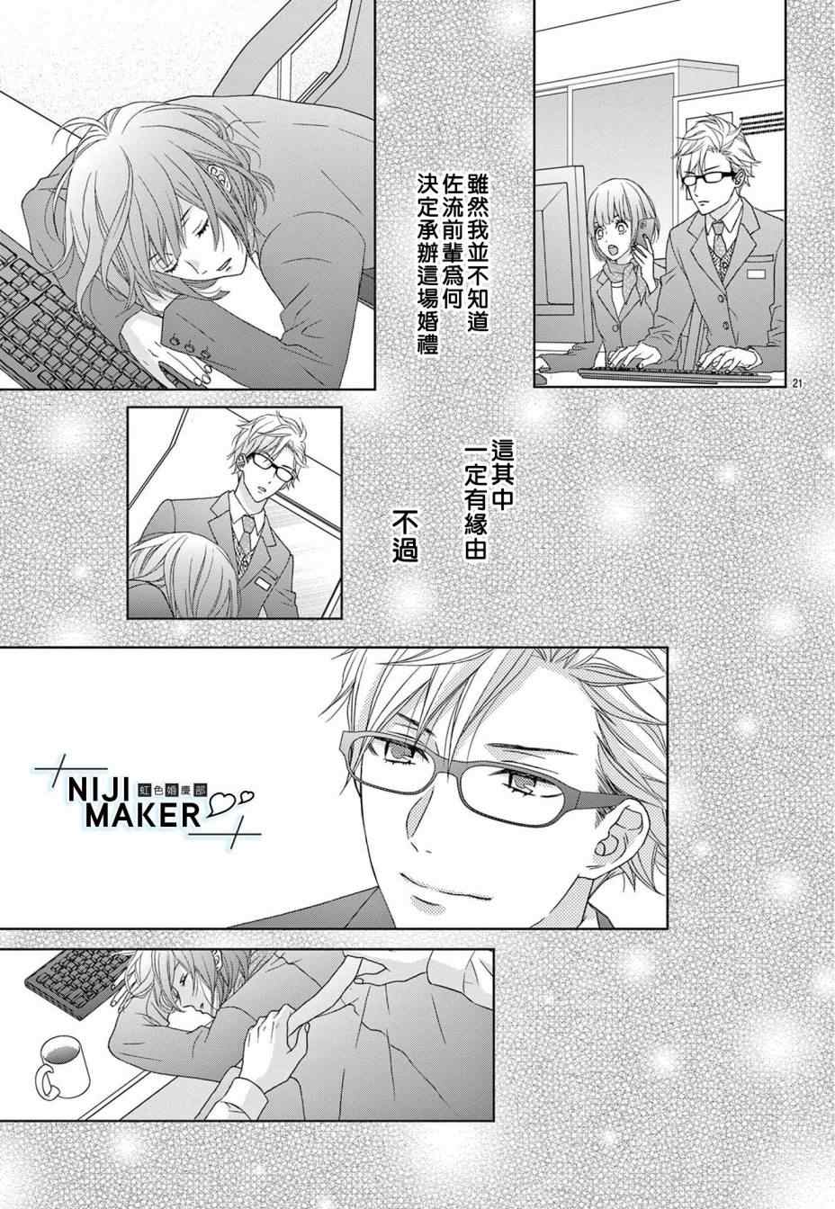 Marriage Maker漫画,第4话1图