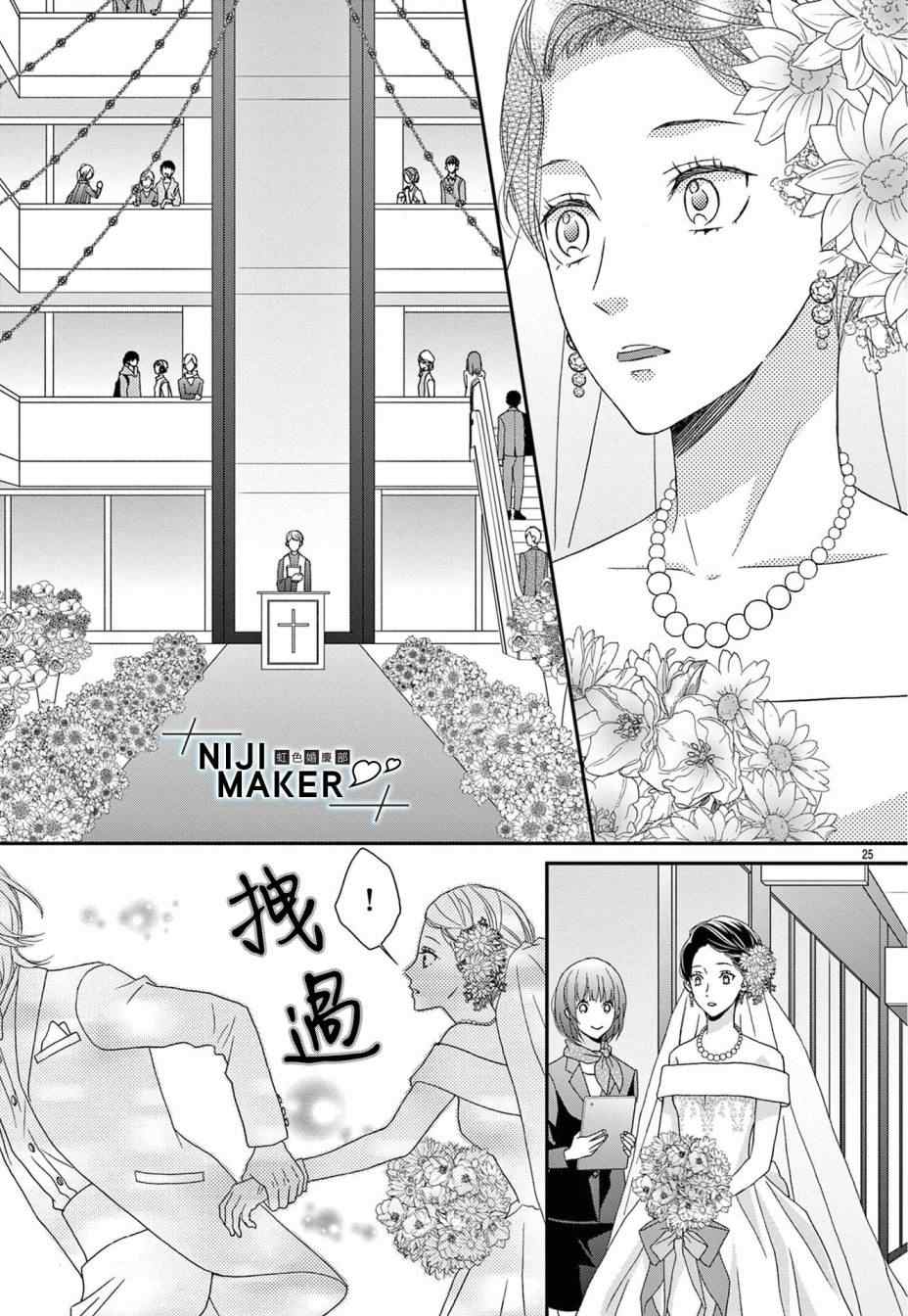 Marriage Maker漫画,第4话5图