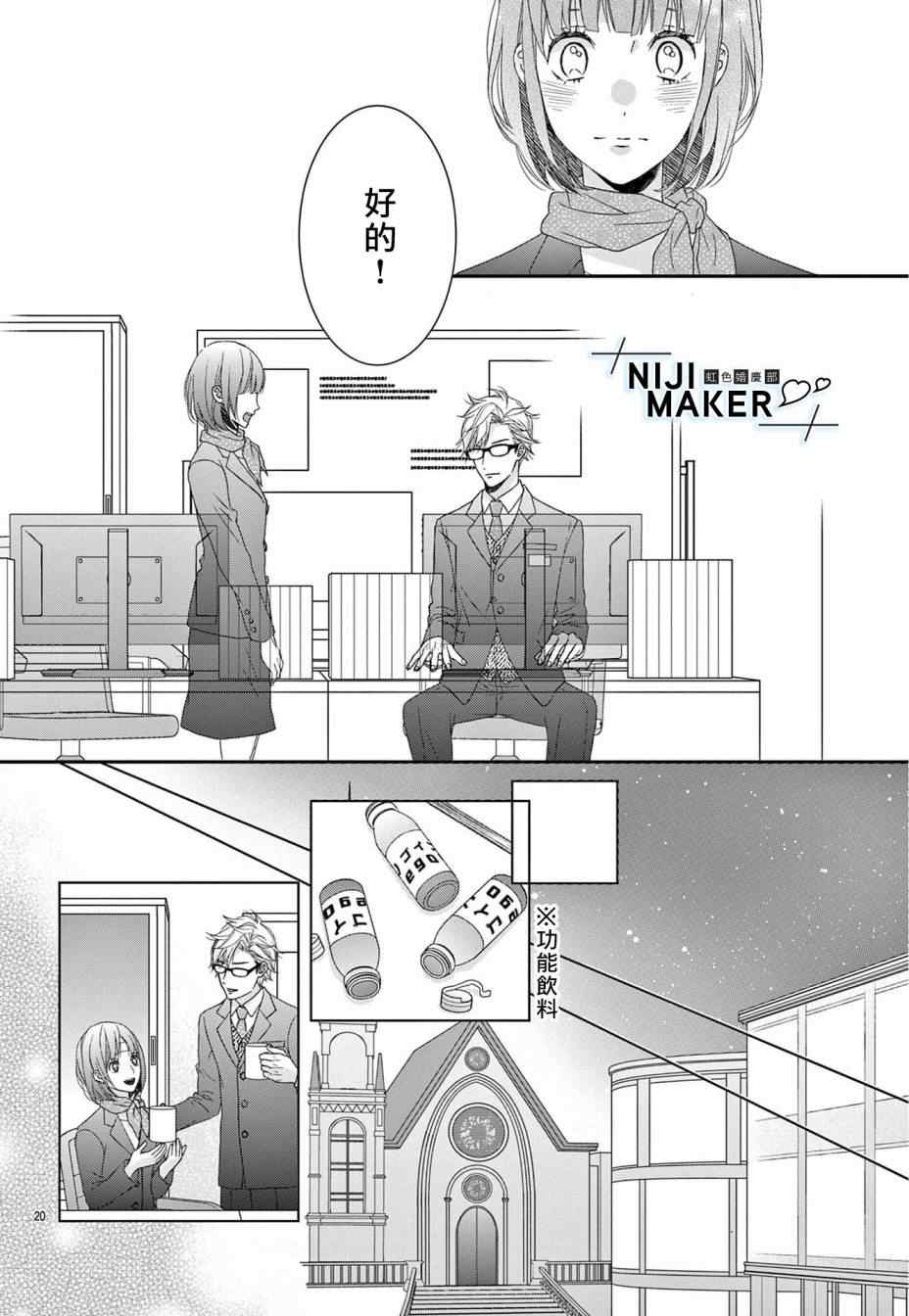 Marriage Maker漫画,第4话5图